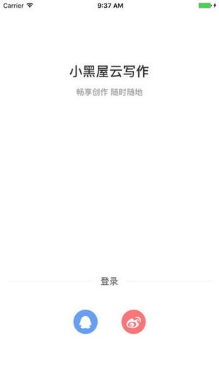 小黑屋云写作免费版