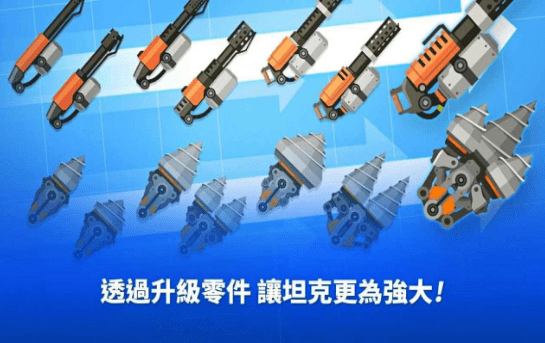 小小战车大作战安卓版