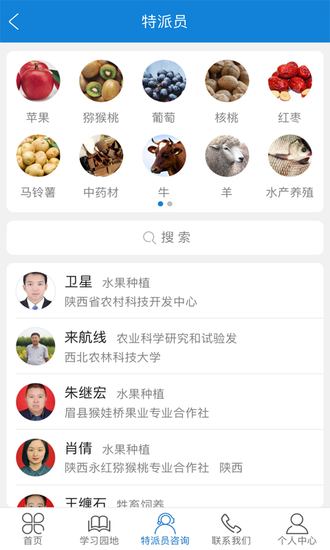 科技特派员手机版