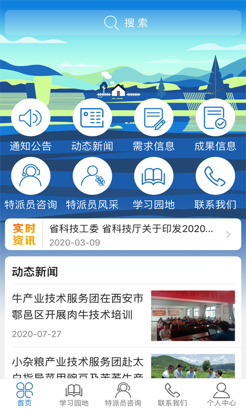 科技特派员手机版