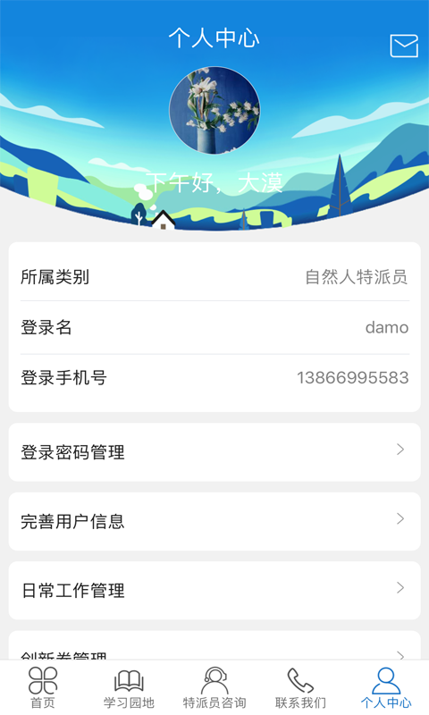 科技特派员手机版