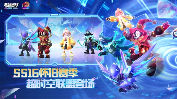 香肠派对 SS16赛季版本