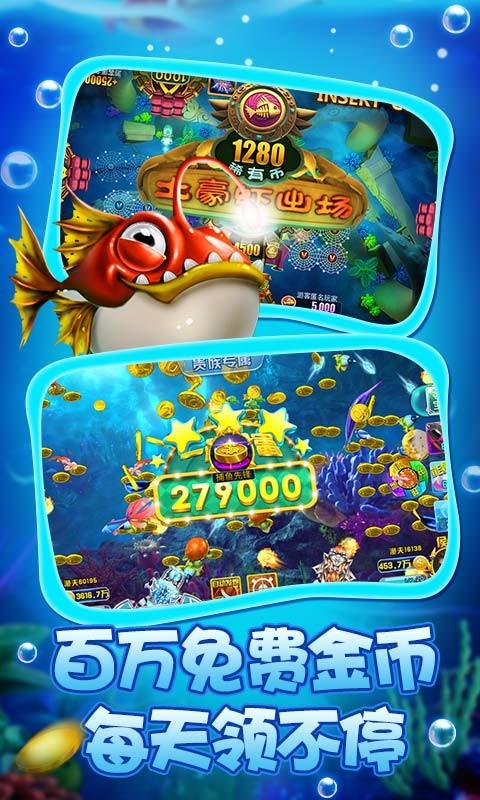 玩美捕鱼最新版