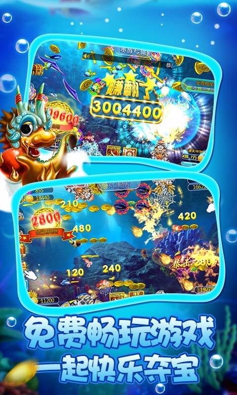 玩美捕鱼最新版