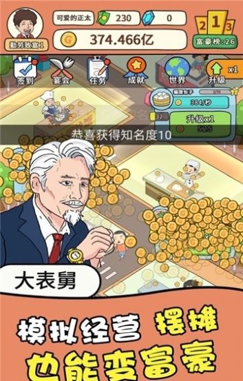 下班去摆摊红包版