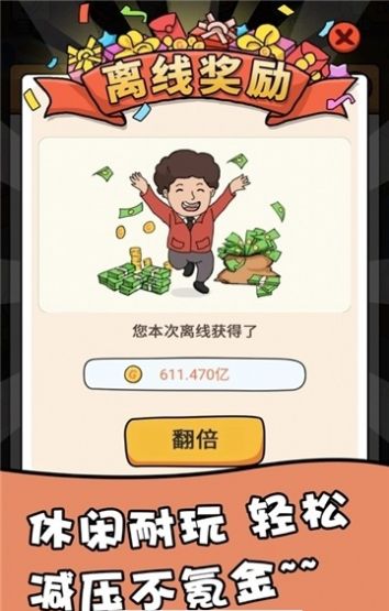 下班去摆摊红包版