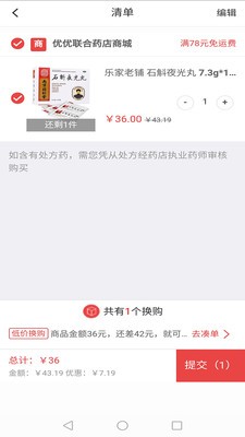 优优快药免费版