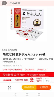 优优快药免费版