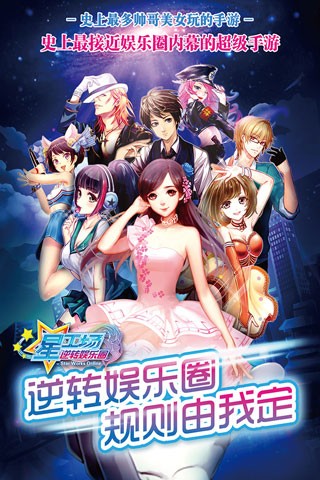 明星梦工厂女生移植版