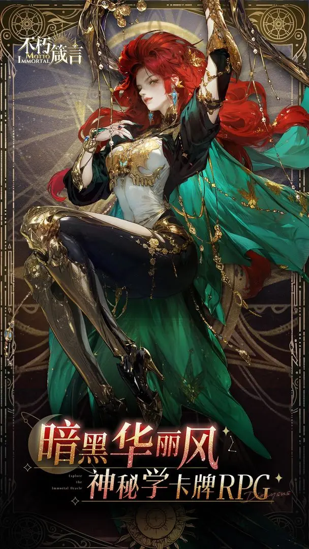 不朽箴言中文版