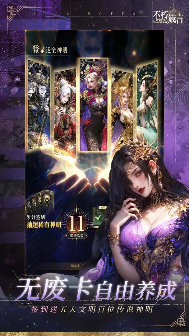 不朽箴言中文版