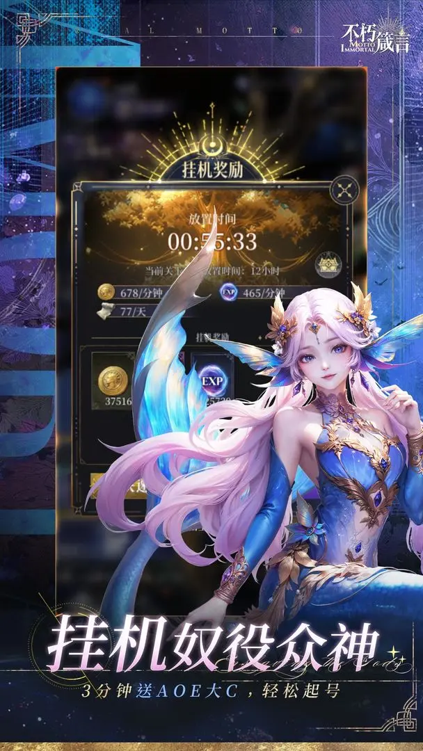 不朽箴言中文版