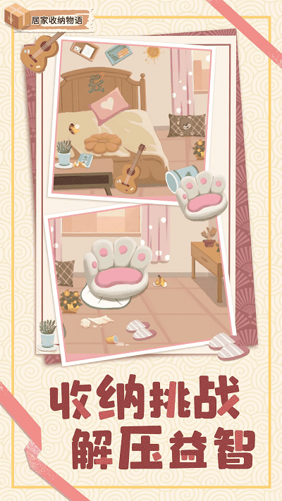 居家收纳物语汉化版