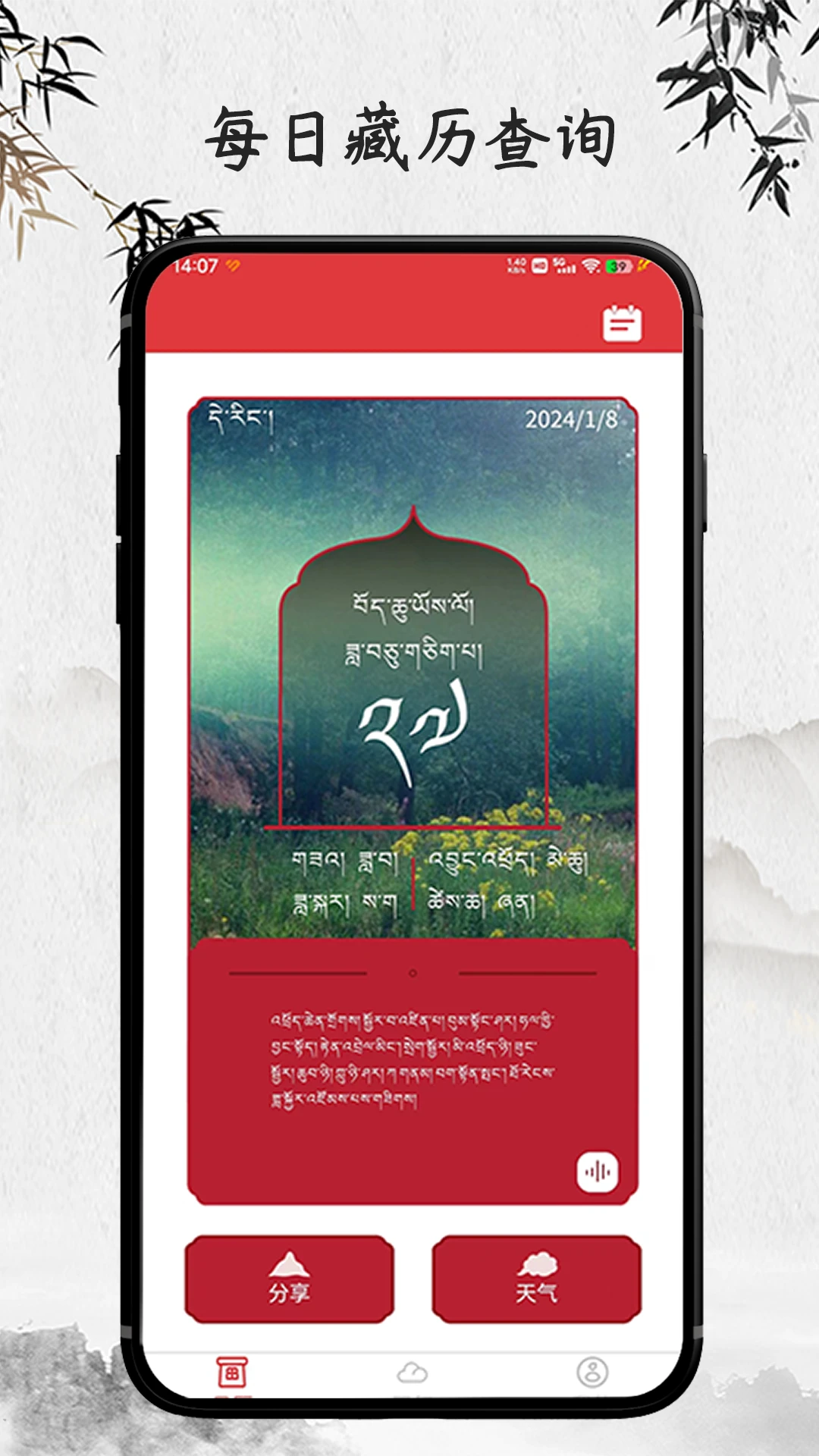 羚羊藏历天气定制版