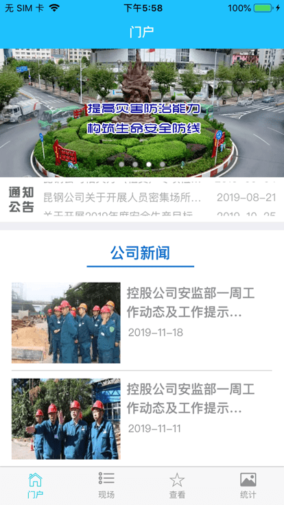 安全昆钢客户端