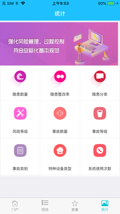 安全昆钢客户端