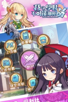 我的学妹不可能那么萌