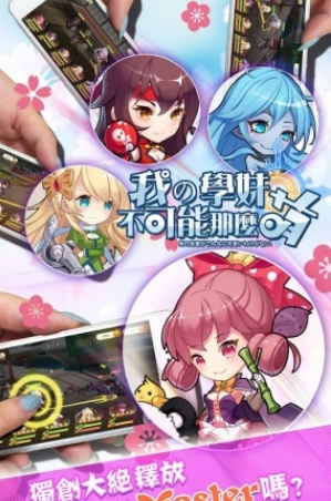 我的学妹不可能那么萌