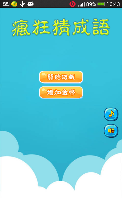 超级疯狂猜成语最新版