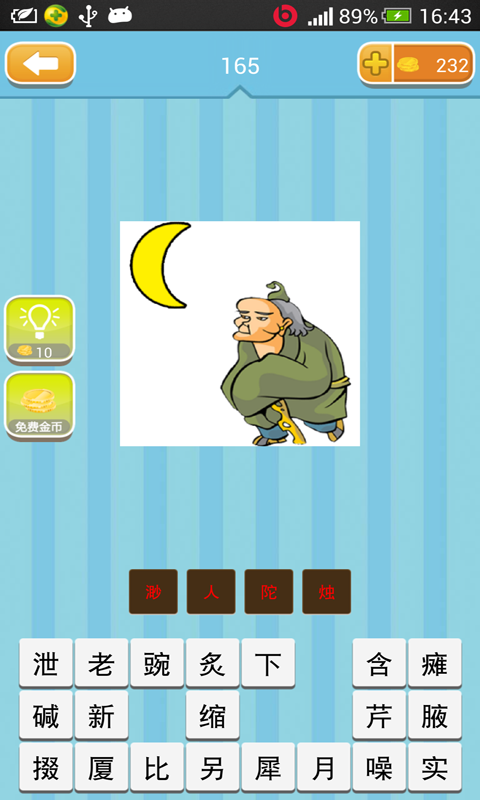 超级疯狂猜成语最新版