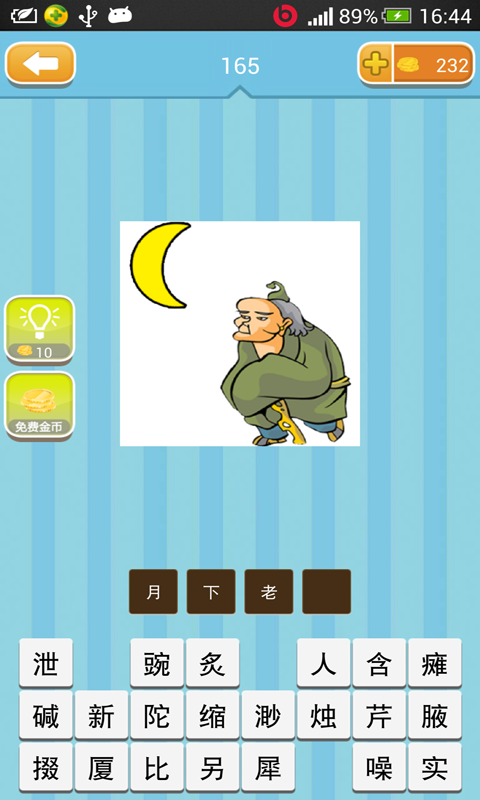 超级疯狂猜成语最新版