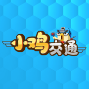 小鸡交通 最新版