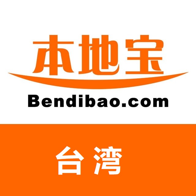 台湾本地宝app官网版