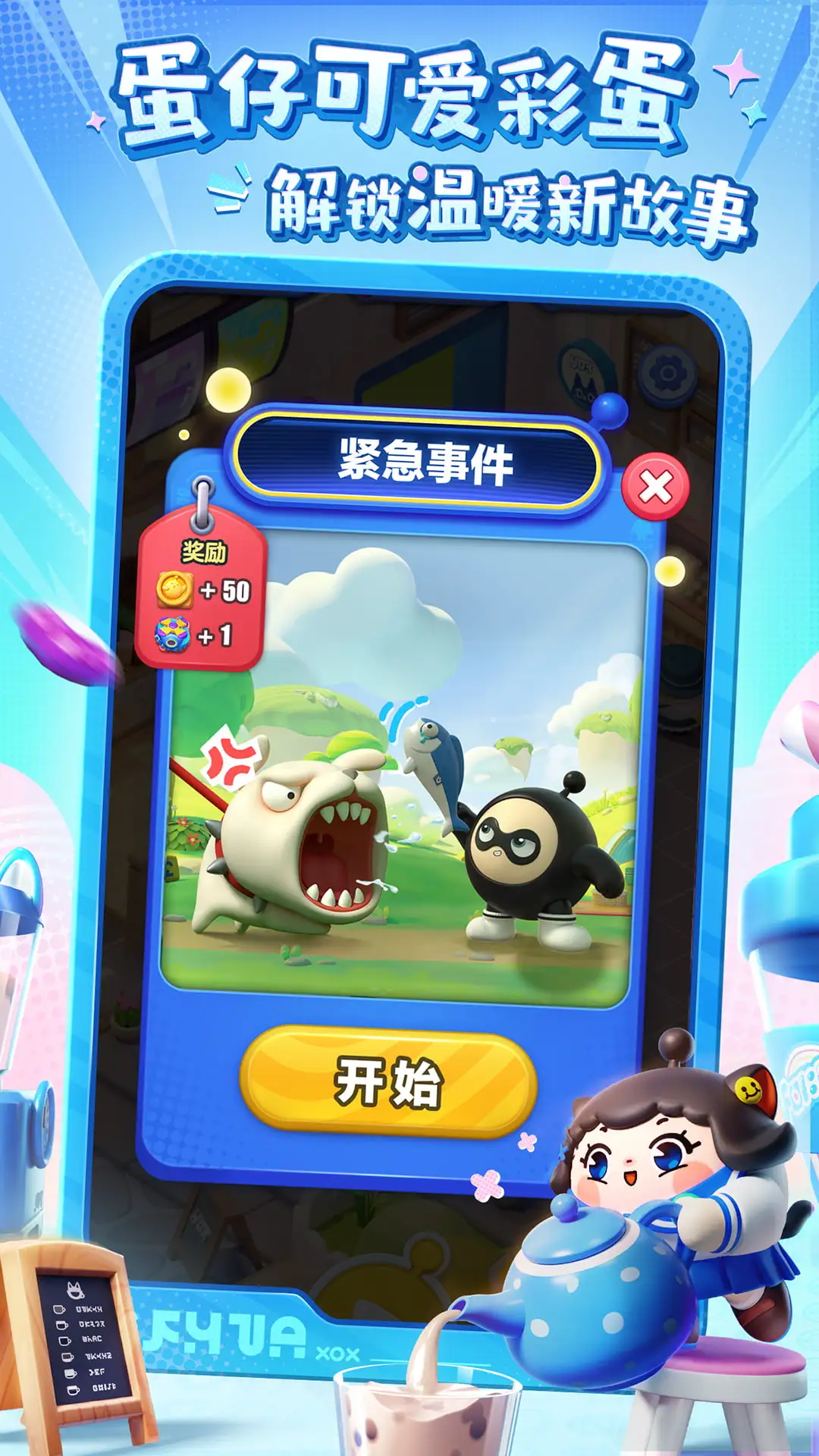 蛋仔滑滑精简版