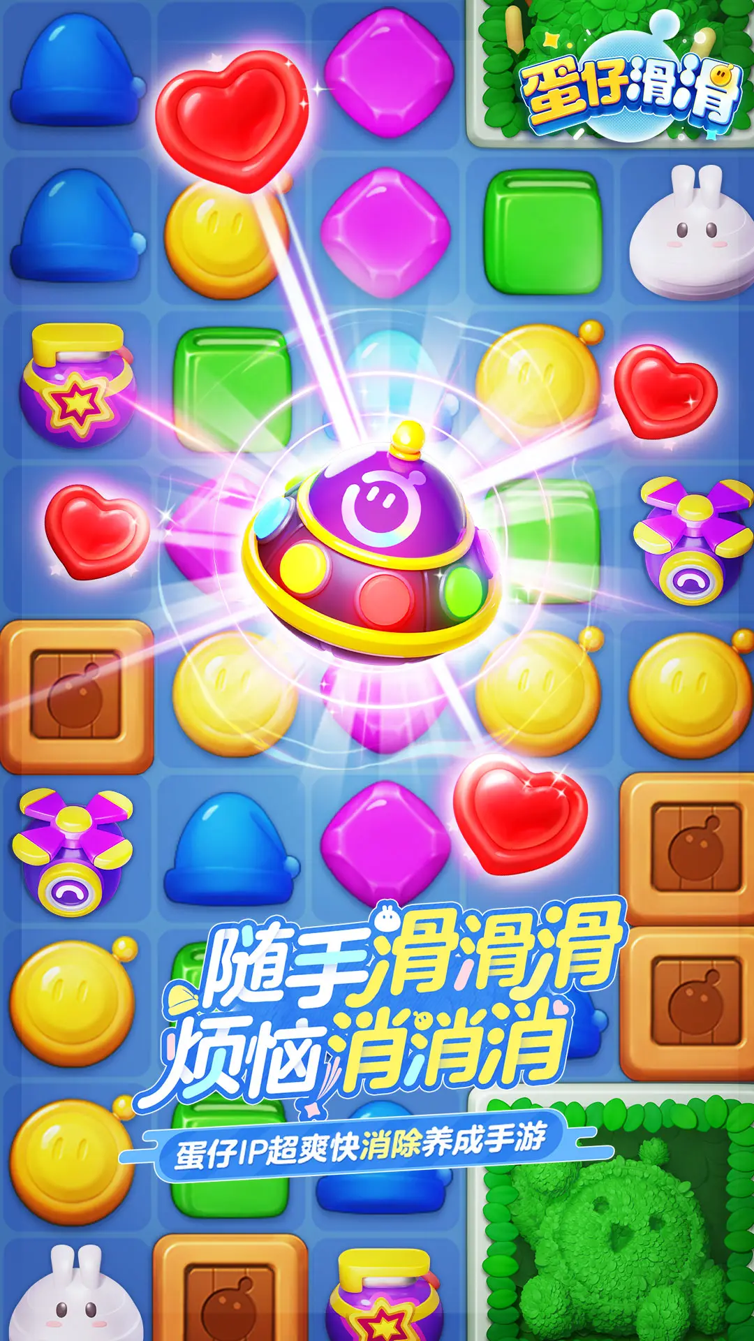 蛋仔滑滑精简版