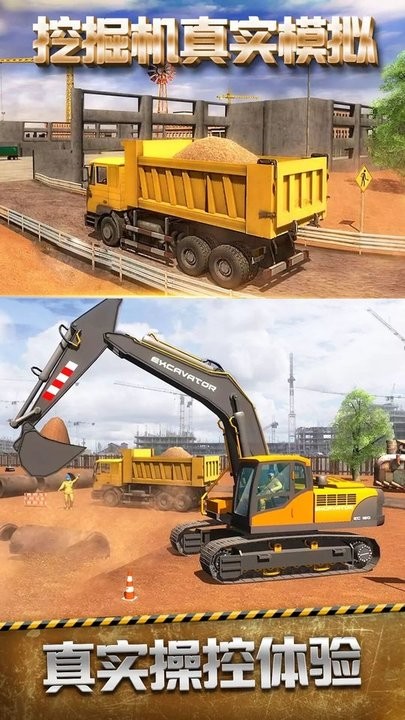 模拟建筑车辆单机版