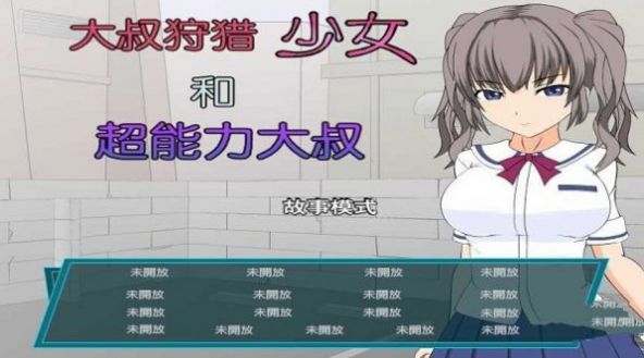 狩猎大叔的少女