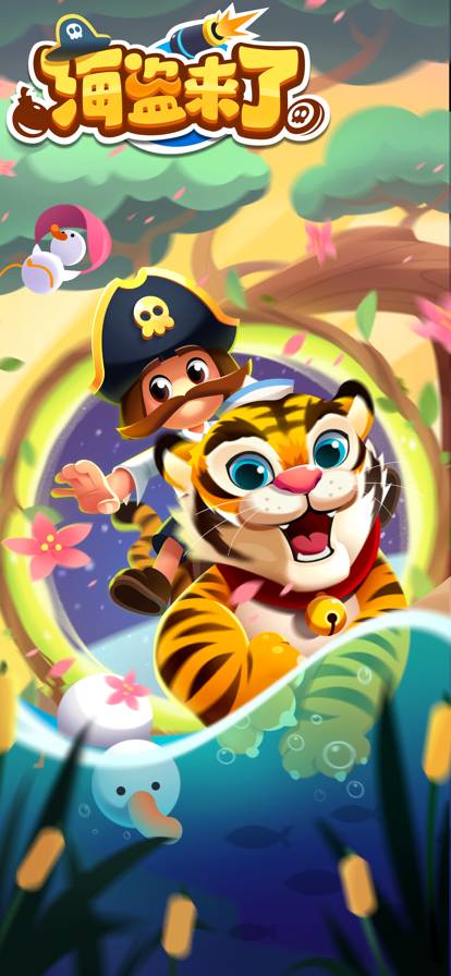 海盗来了