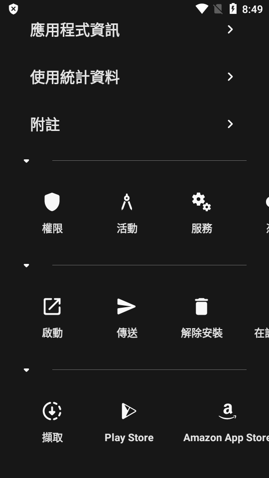Inure应用管理器免费版