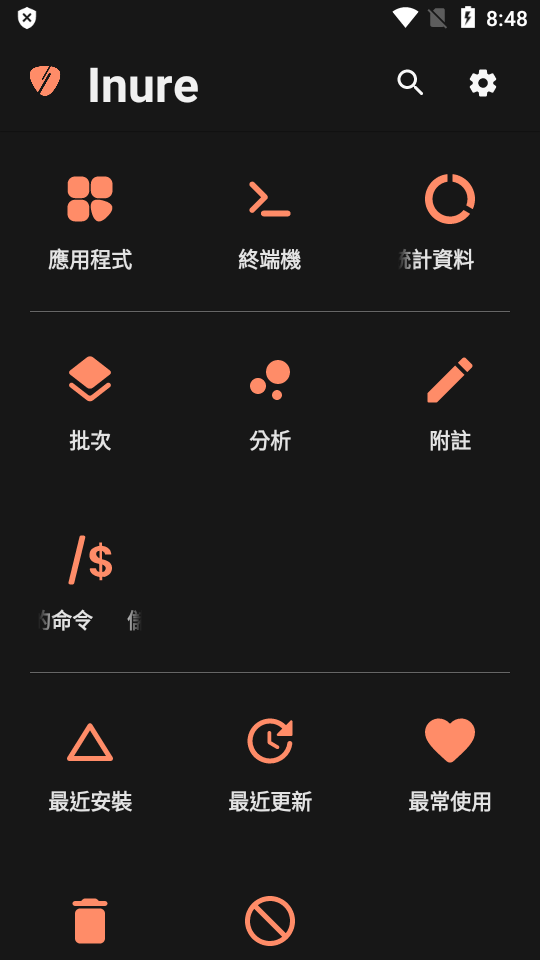 Inure应用管理器免费版