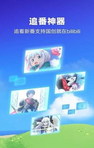 哔哩哔哩海外版
