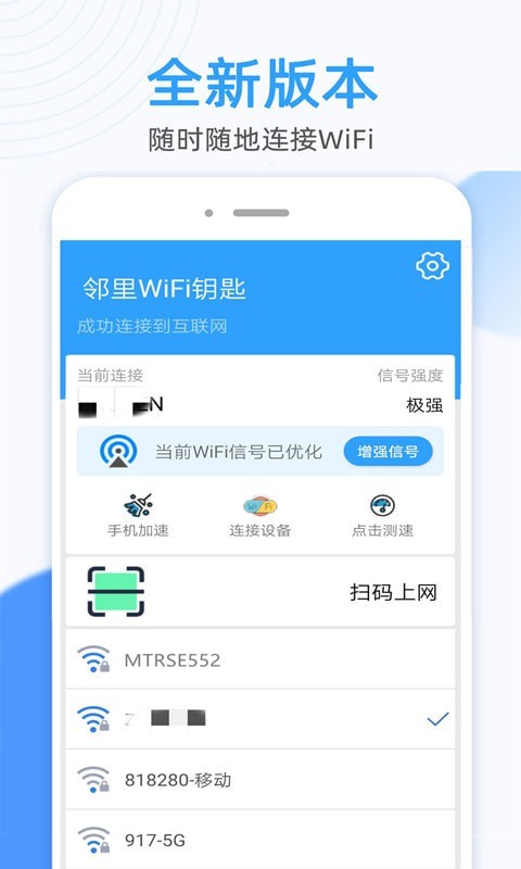 WiFi万能密码锁匙免费版