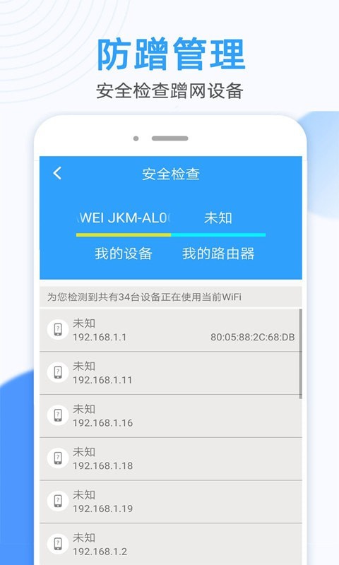 WiFi万能密码锁匙免费版