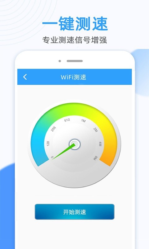 WiFi万能密码锁匙免费版
