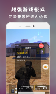 虎虎语音包安卓最新版