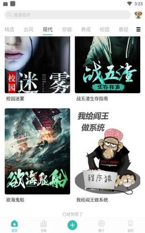 稀饭阅读app最新版