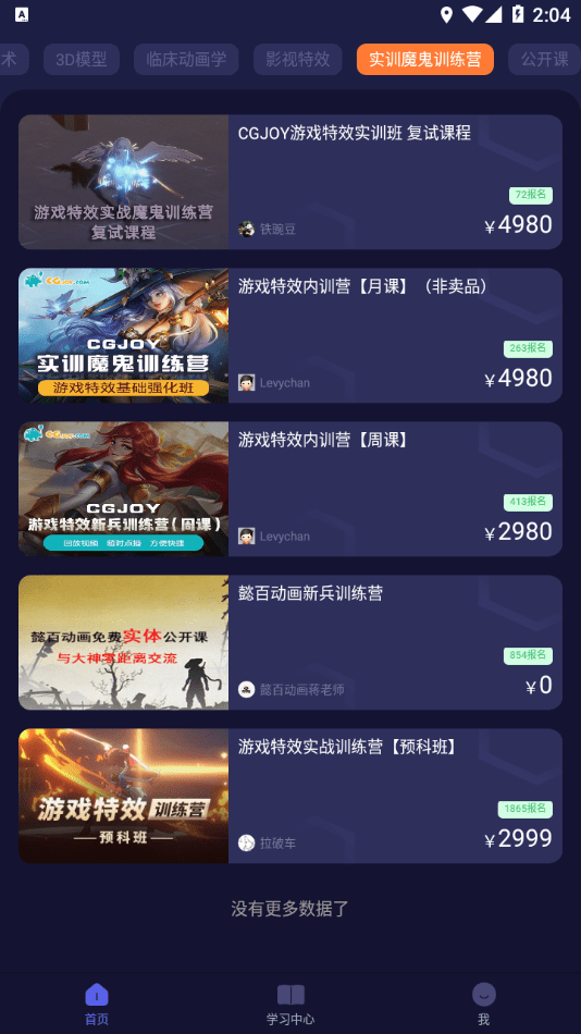 cgjoy课堂官网版