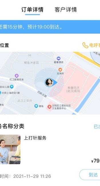 和睦医护护士端