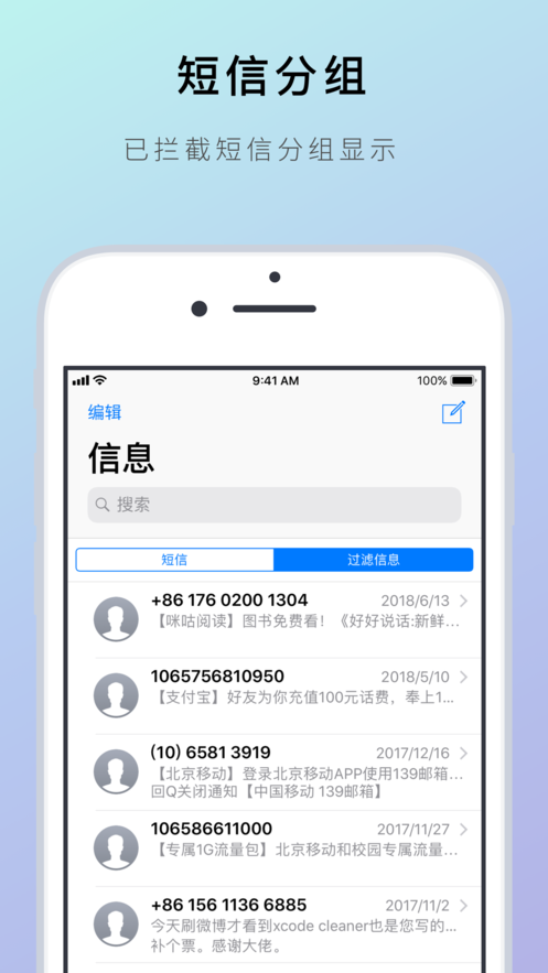 熊猫吃短信&mdash;防骚扰