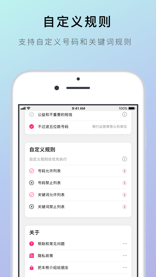熊猫吃短信&mdash;防骚扰