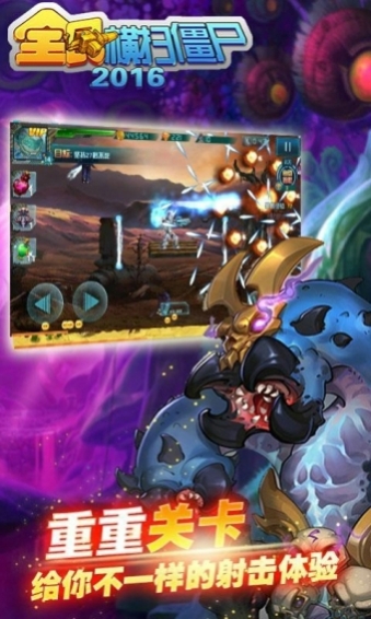 全民横扫僵尸2016