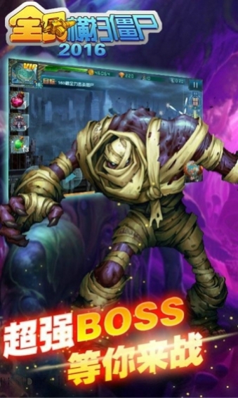 全民横扫僵尸2016