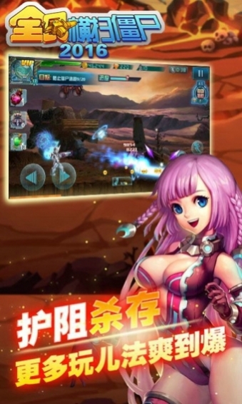 全民横扫僵尸2016