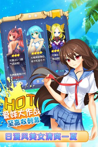 爱妹大作战官网版