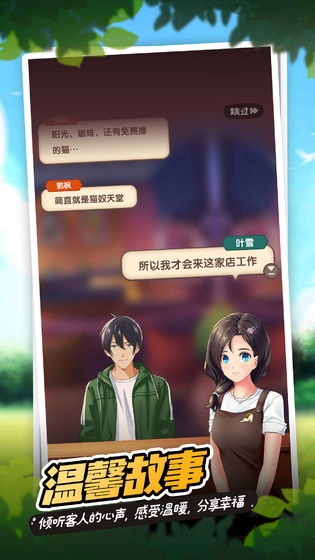 猫语咖啡官网版