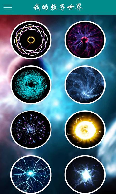 我的粒子世界无广告中文版